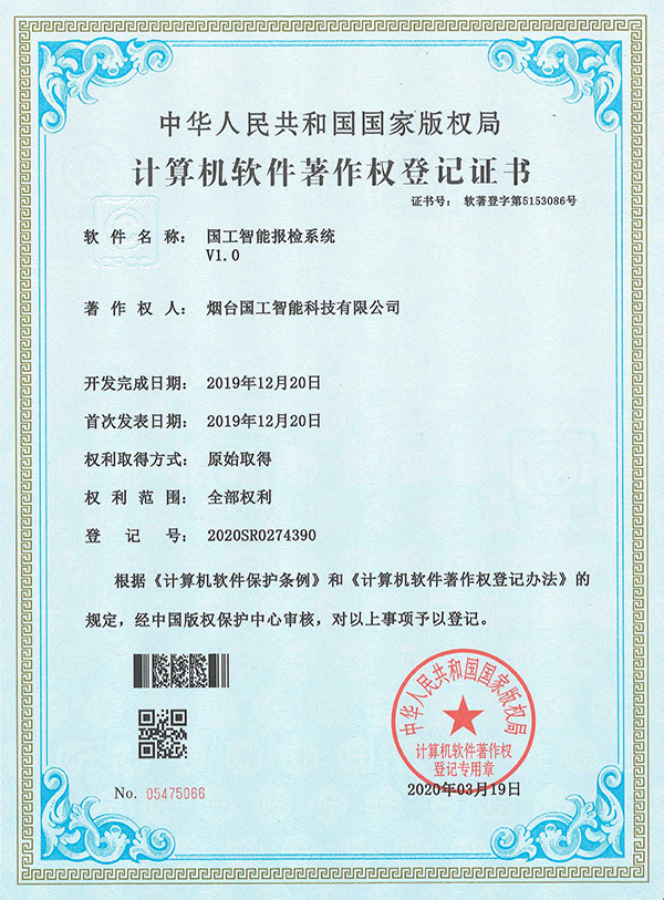 国工智能报检系统V1.0