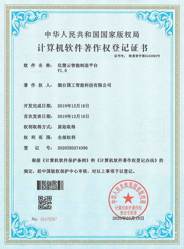 化塑云智能制造平台V1.0