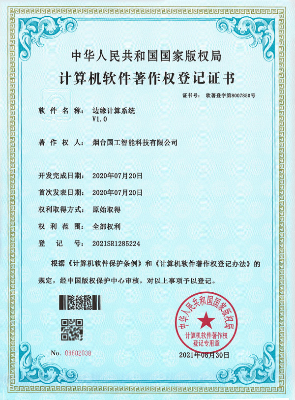 边缘计算系统V1.0