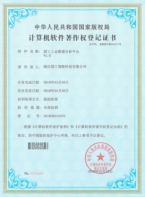 国工工业数据分析平台V1.0