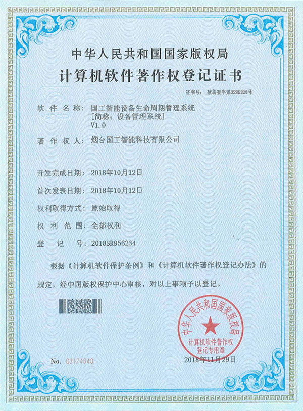 设备管理系统V1.0