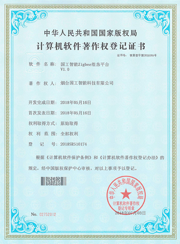 国工智能Zigbee组态平台V1.0