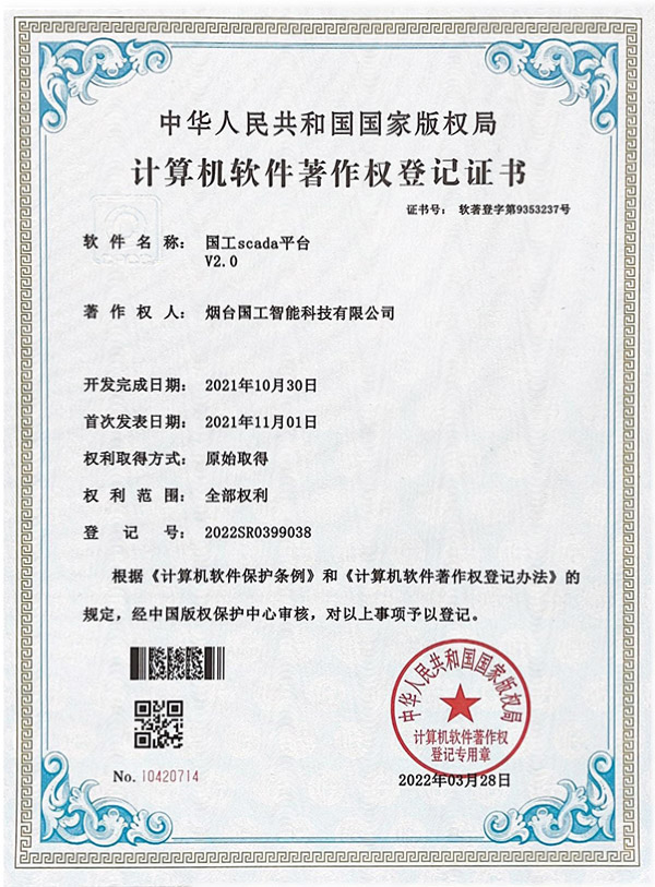国工SCADA平台V2.0