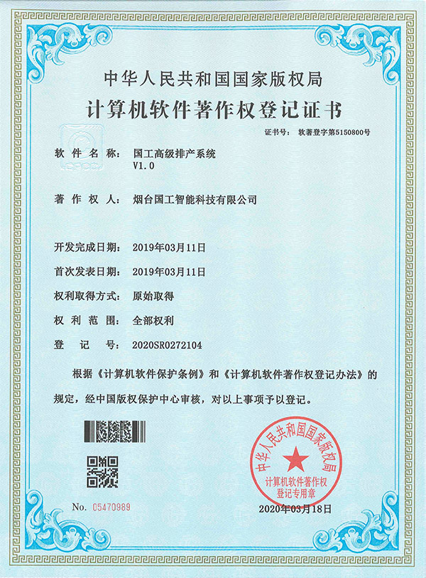 国工高级排产系统V1.0