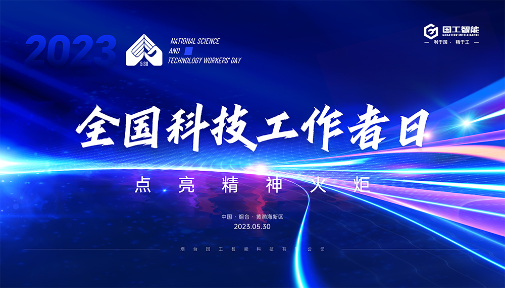 点亮创新发展精神火炬，勇攀人工智能科技高峰