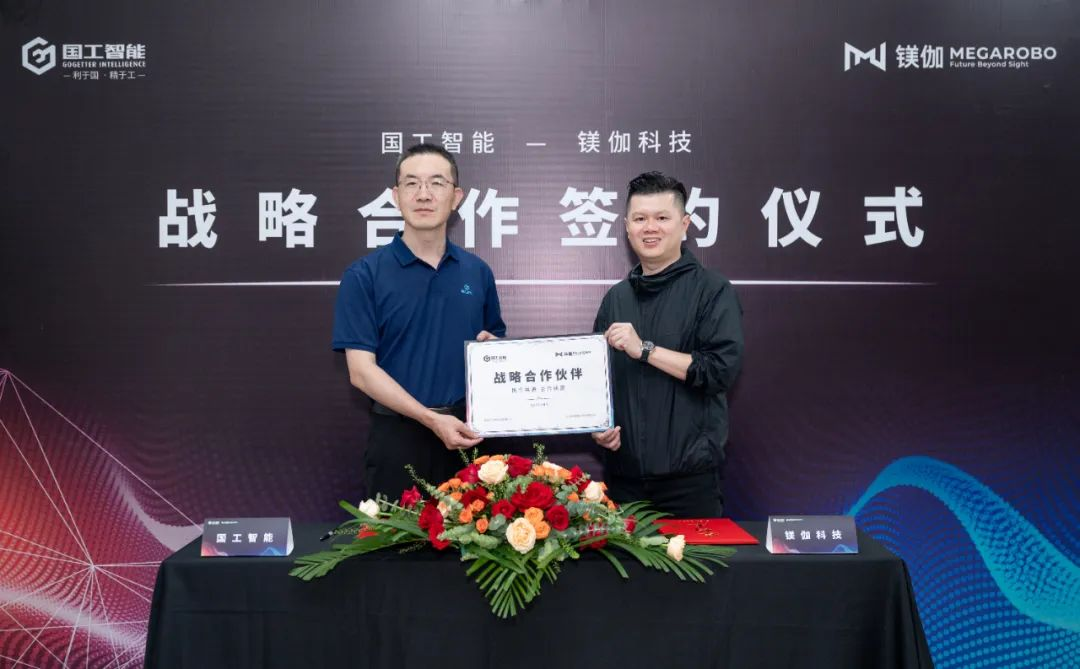 国工智能与镁伽科技启动战略合作