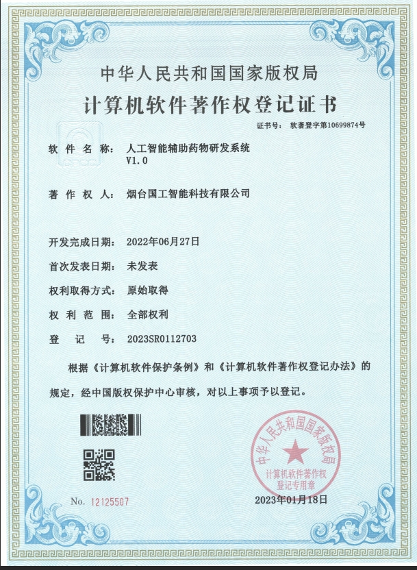人工智能辅助药物研发系统（V1.0）