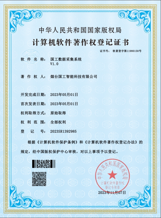 国工数据采集系统