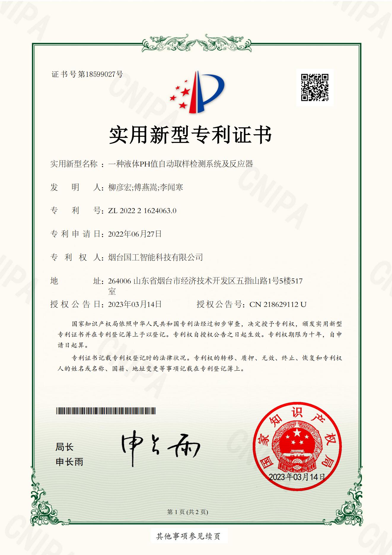 一种液体PH值自动取样检测系统及反应器