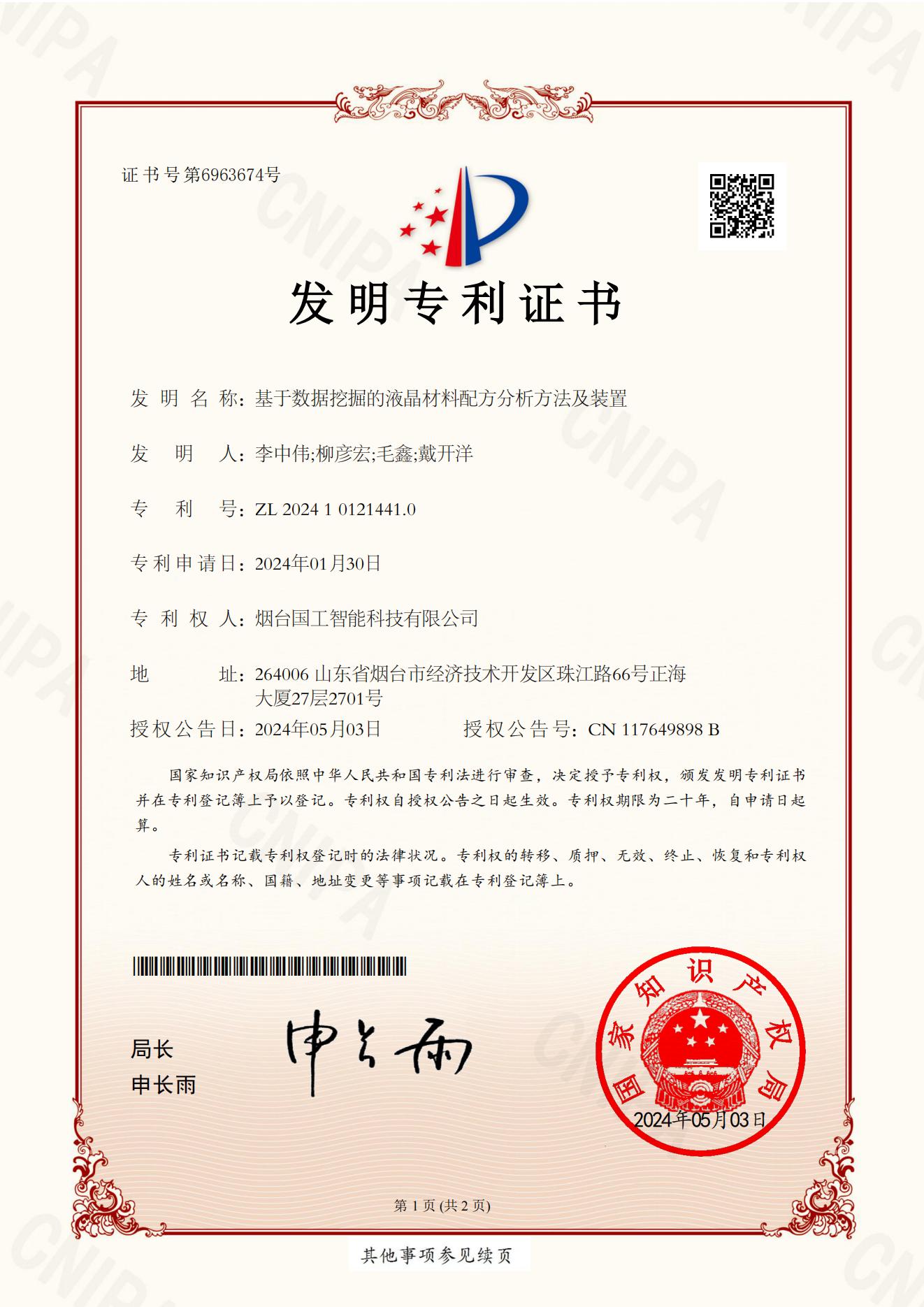 基于数据挖掘的液晶材料配方分析方法及装置