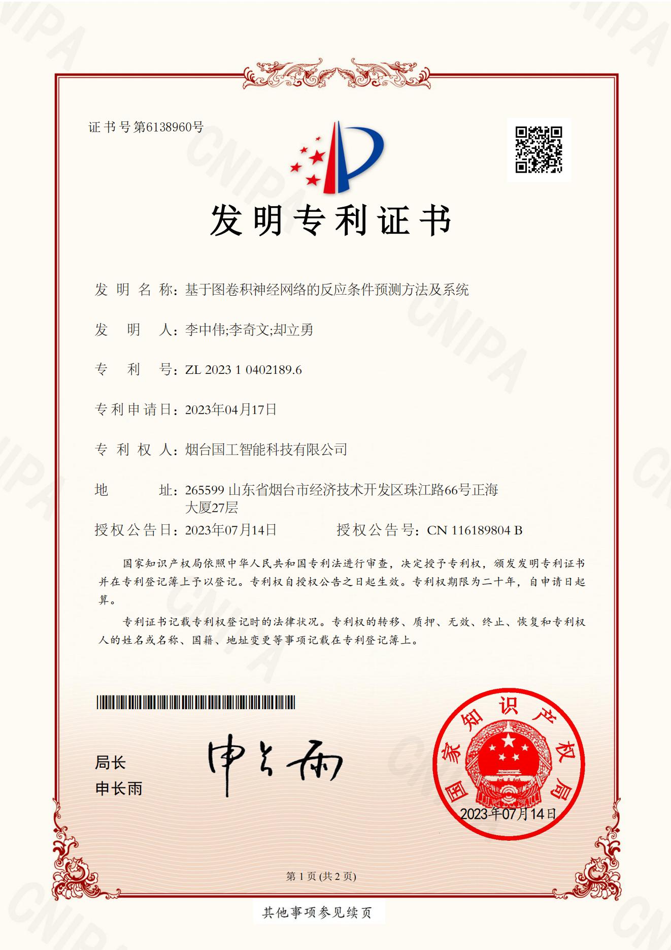 基于图卷积神经网络的反应条件预测方法及系统