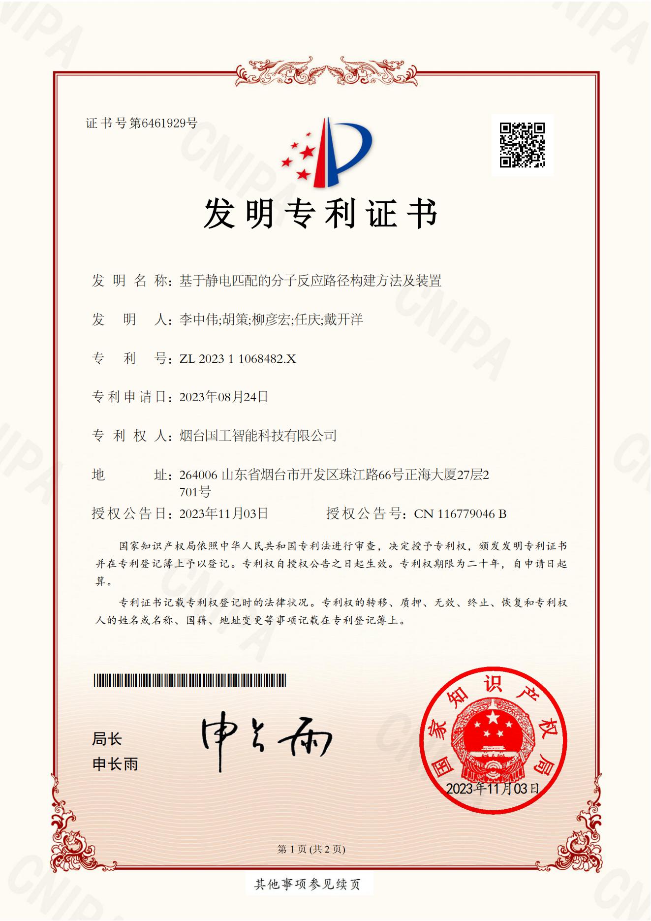 基于静电匹配的分子反应路径构建方法及装置