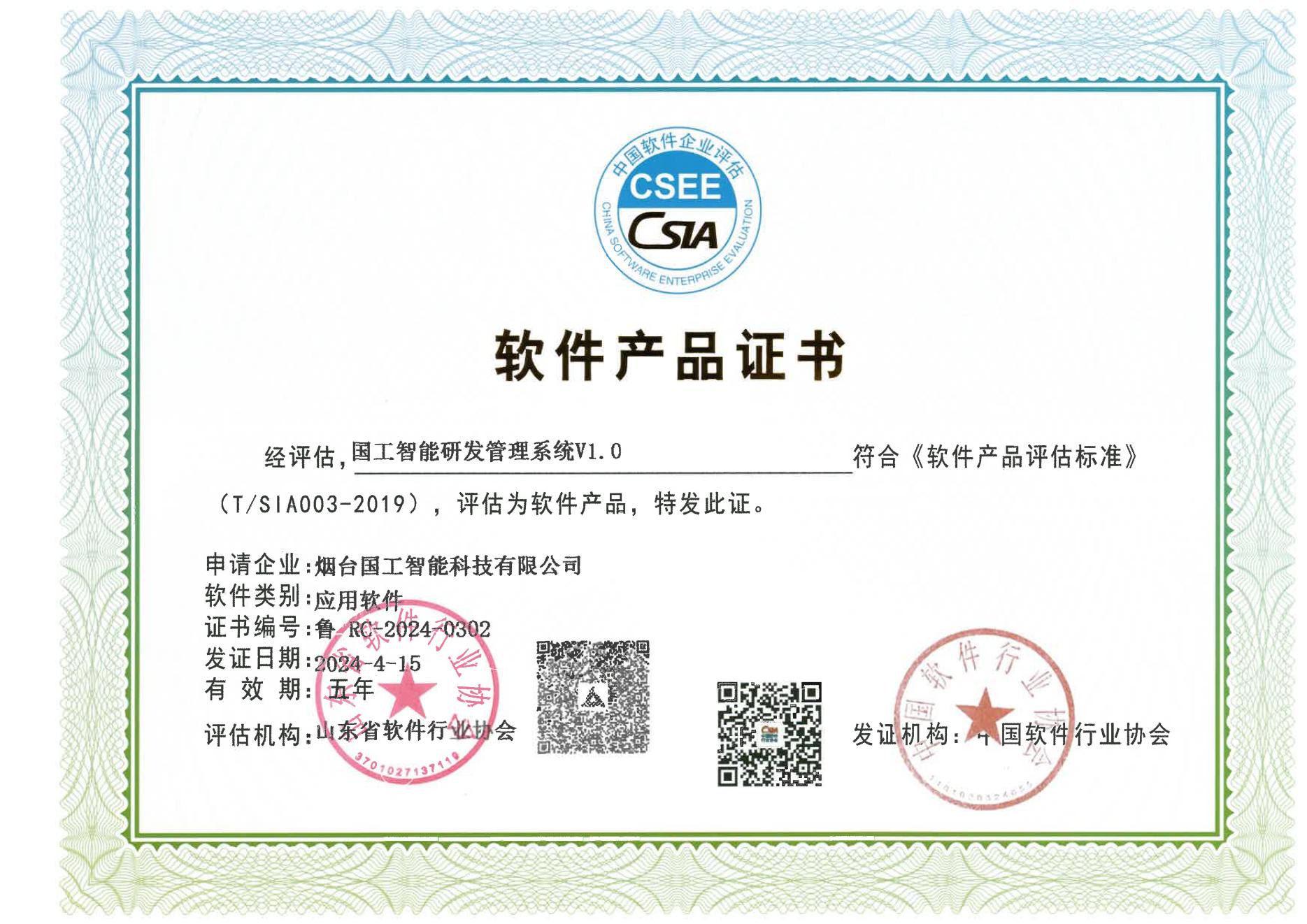 国工智能研发管理系统