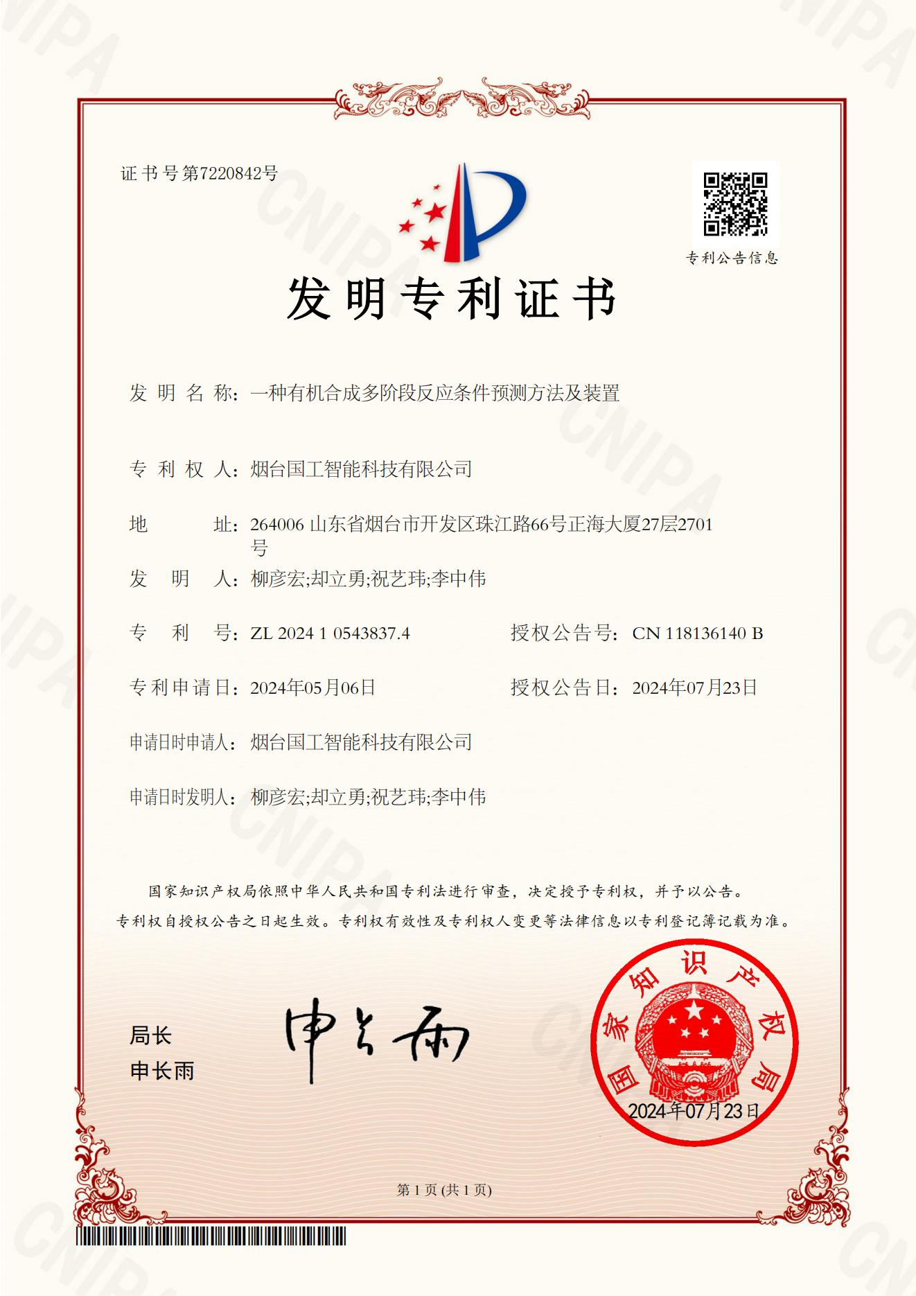  一种有机合成多阶段反应条件预测方法及装置