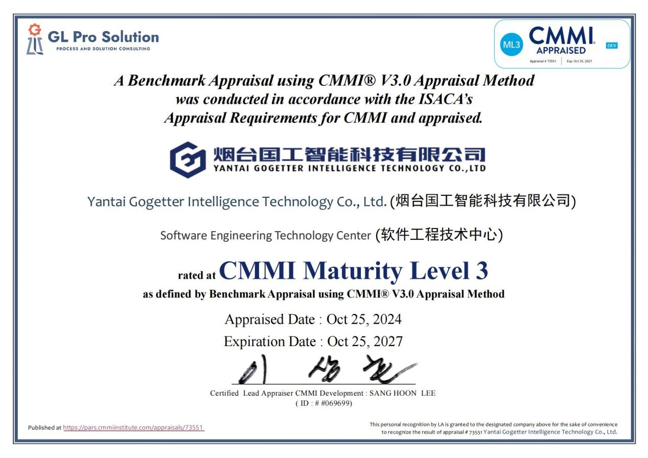 CMMI成熟度等级3评估证书