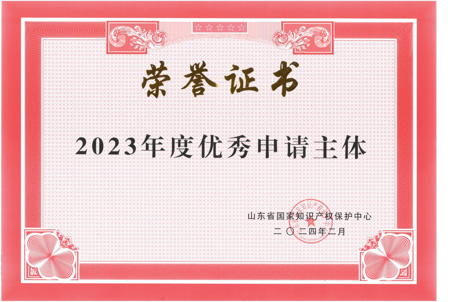 2023年度优秀申请主体